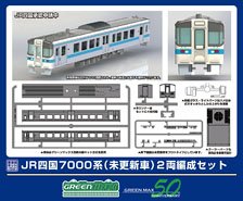 JR四国 7000系 (未更新車) 2両編成セット (2両・組み立てキット) (鉄道模型)