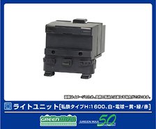 【 8391 】 ライトユニット [私鉄タイプH：1600、白・電球－黄・緑/赤] (2個入り) (鉄道模型)