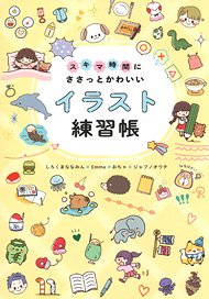 A cute illustration workbook for your free time (Book)
