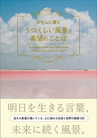 Beautiful scenery and words of hope that resonate with me (Book)