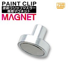 Paint Clip Master Exclusive Magnet (12 Pieces) (Hobby Tool)