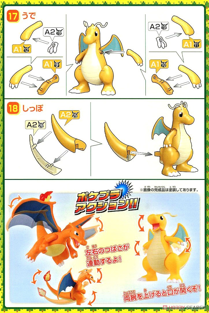 Special price due to damaged box. Pokemon Plastic Model Collection 43 Select Series Charizard (Battle Ver.) & Dragonite VS Set (Plastic model) 設計図8 Modal