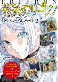 Frieren Beyond Journey`s End Clear File Book Vol.2 (Book)