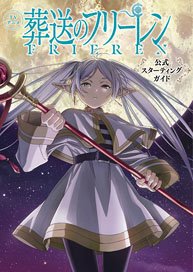 TV Animation [Frieren Beyond Journey`s End] Official Starting Guide (Art Book)