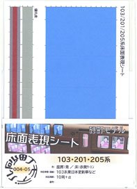 Floor Color Sheet for Series 103 Renewaled Car Seat: Blue / Floor: Red / Yellow Two-Tone (for 10-car) (Model Train)