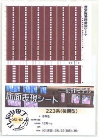 Floor Color Sheet for Series 223 (Late Type) Reddish Brown (for 12-car) (Model Train)