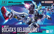 【抽選販売】 ゲルググ ボカタ機(GQ) (HG) (ガンプラ)