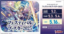 VG-DZ-SS11 Cardfight!! Vanguard Special Series Festival Booster 2025 (Trading Cards)