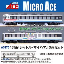 Series 165 `Shuttle Maihama` Three Car Set (3-Car Set) (Model Train)