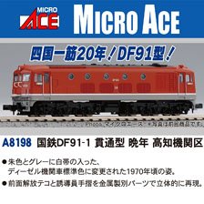 J.N.R. DF91-1 Gangway Type Later Years Kochi Railyard (Model Train)