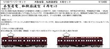 Wooden Body Electric Car Transfer of Private Railway Type Four Car Set Paper Kit (Unassembled Kit) (Model Train)