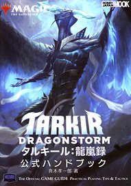 Dragon Storm of Tarkir Official Handbook (Art Book) (Book)