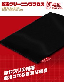 粉末 クリーニング クロス (工具)