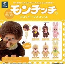 モンチッチ フロッキーマスコット4 (6個セット) (完成品)