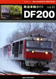 Rail Car Guide Vol.43 DF200 (Book)
