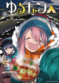 Yurucamp 5 (Comic)