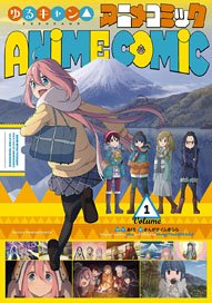 Yurucamp Animation Comic 1 (Comic)