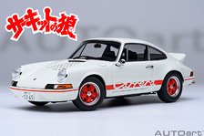 ポルシェ 911 カレラ 2.7 RS (サーキットの狼/早瀬 佐近) (ミニカー)