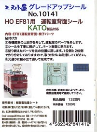 1/80(HO) Grade Up Sticker for KATO EF81 Cab Wall Sticker (for 1-Car) (Model Train)