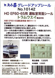 1/80(HO) Grade Up Sticker for Tramway EF60,65 Cab Wall Sticker (for 1-Car) (Model Train)