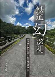 Railway [Phantom] Pilgrimage (Book)