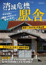 Stations in Danger of Disappearing (Book)