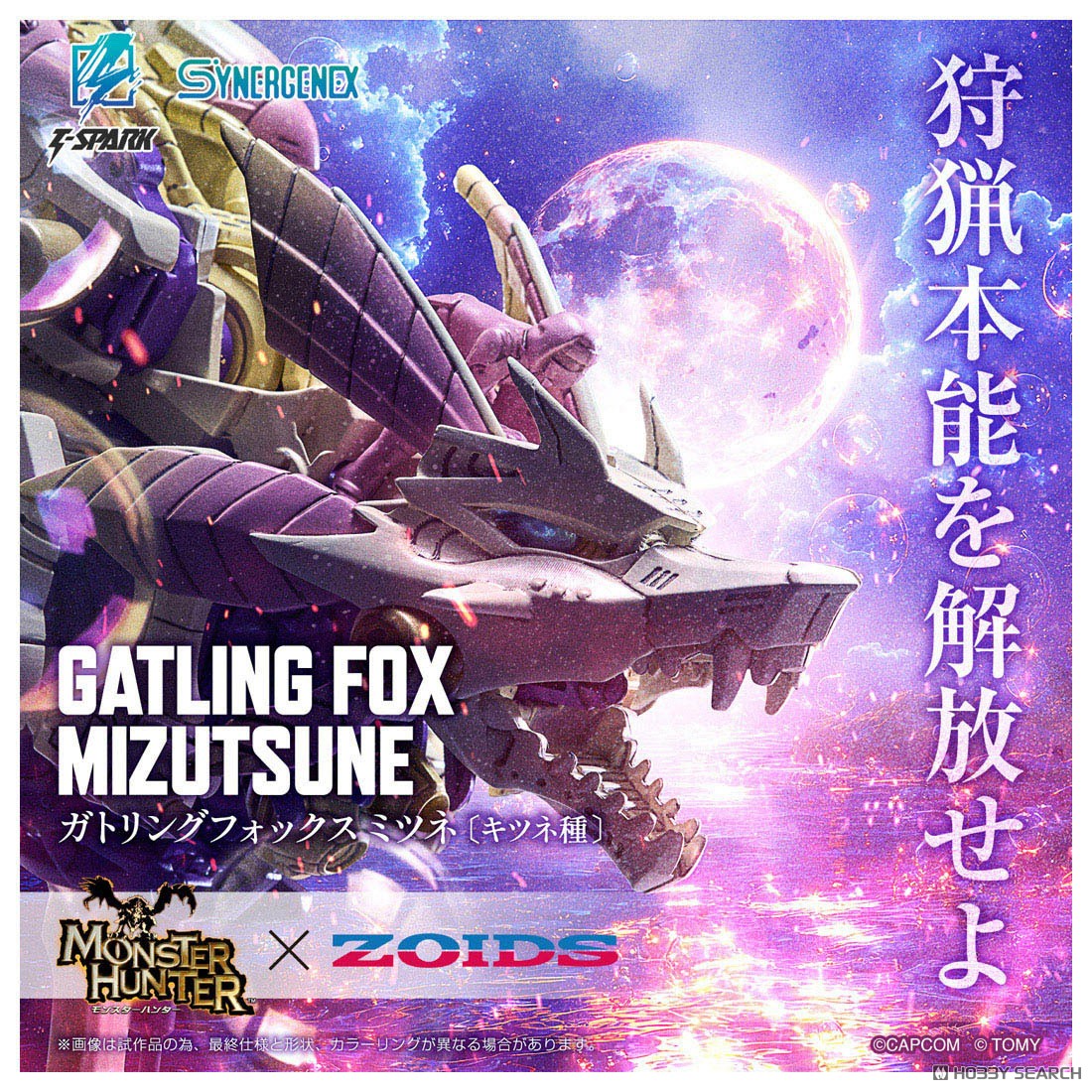 Gatling Fox Mizutsune (Character Toy) その他の画像1