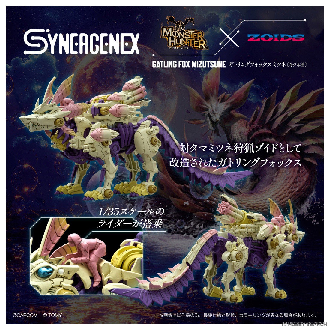 Gatling Fox Mizutsune (Character Toy) その他の画像3