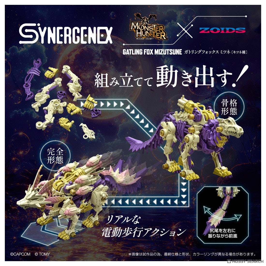 Gatling Fox Mizutsune (Character Toy) その他の画像4
