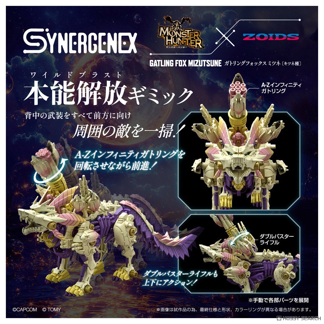 Gatling Fox Mizutsune (Character Toy) その他の画像5