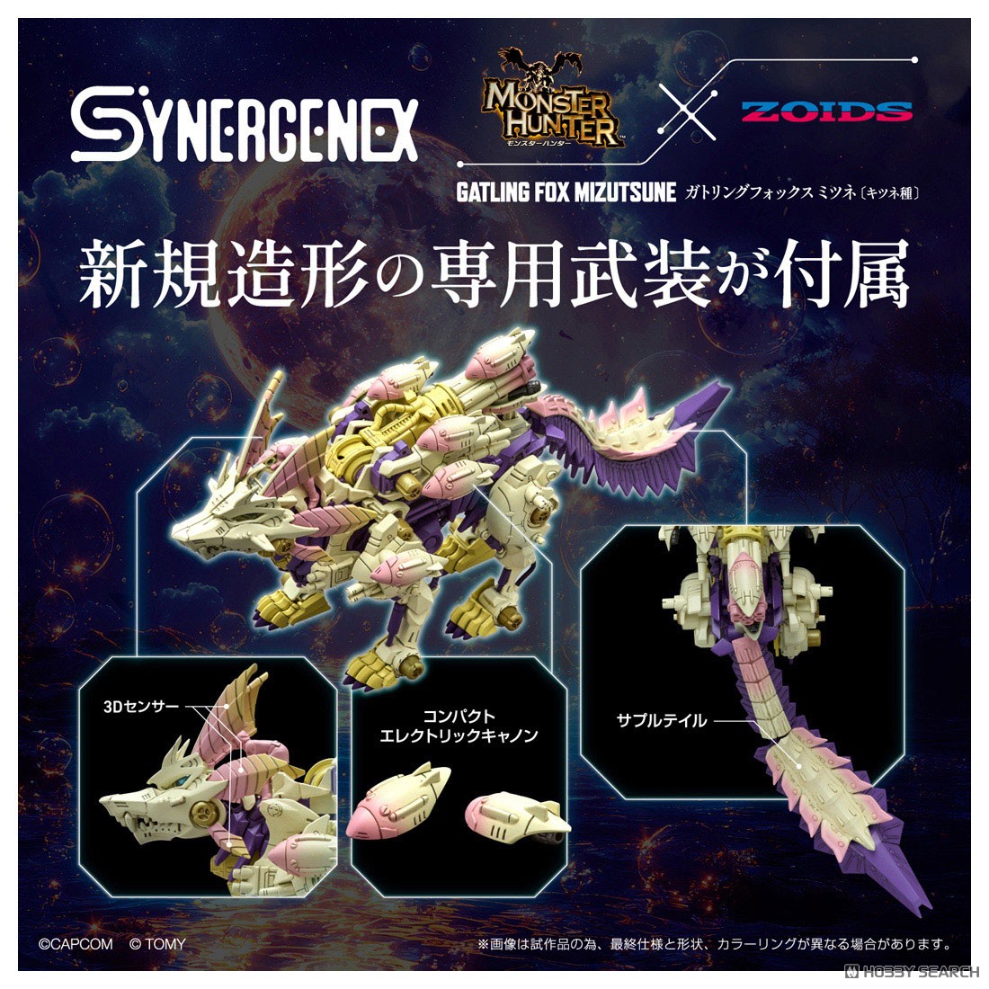 Gatling Fox Mizutsune (Character Toy) その他の画像6