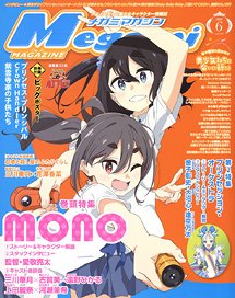 Megami Magazine(メガミマガジン) 2025年6月号 Vol.301 (雑誌)