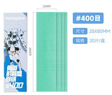 サンドペーパー(裁断済み)2.0 #400 (20枚入り) (工具)