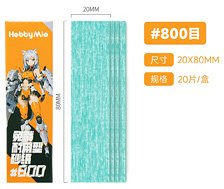 サンドペーパー(裁断済み)2.0 #800 (20枚入り) (工具)