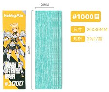 サンドペーパー(裁断済み)2.0 #1000 (20枚入り) (工具)