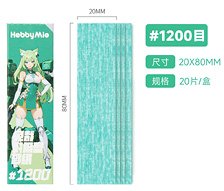 サンドペーパー(裁断済み)2.0 #1200 (20枚入り) (工具)