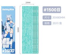 サンドペーパー(裁断済み)2.0 #1500 (20枚入り) (工具)