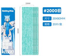 サンドペーパー(裁断済み)2.0 #2000 (20枚入り) (工具)
