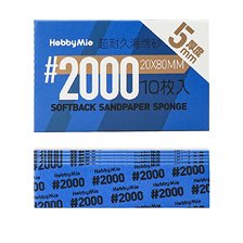 超 耐久型 スポンジ サンドペーパー 2.0 厚さ5mm 番手2000目 (10枚入り) (工具)