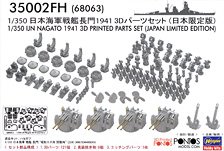 日本海軍 戦艦 長門 1941 3Dパーツセット (日本限定版) (プラモデル)