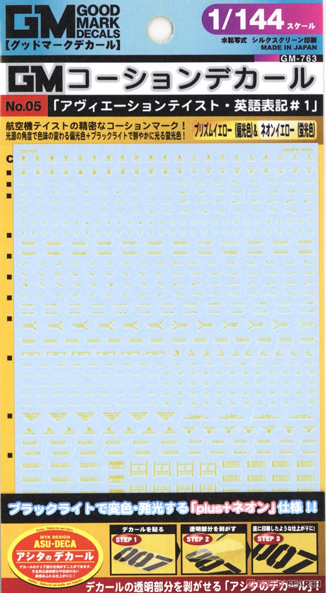 1/144 GM Caution Decal No.5 [Aviation English #1] Prism Yellow & Neon Yellow (Material) 商品画像2