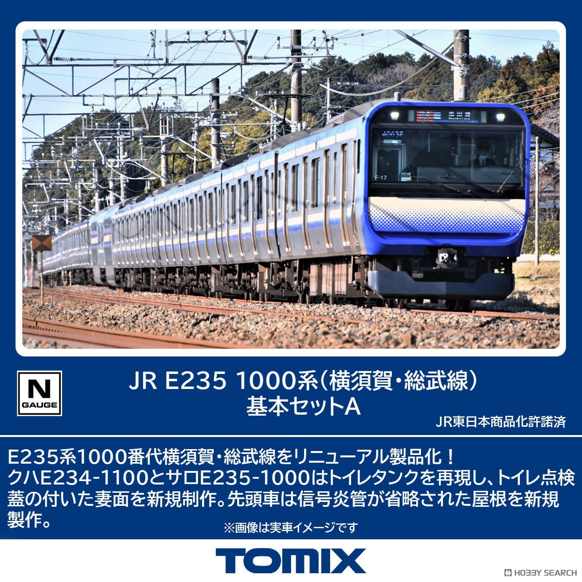 JR E235-1000系電車 (横須賀・総武線) 基本セットA (基本・4両セット) (鉄道模型) その他の画像1