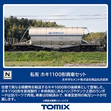Private Ownership Freight Car Type HOKI1100 Set (8-Car Set) (Model Train)