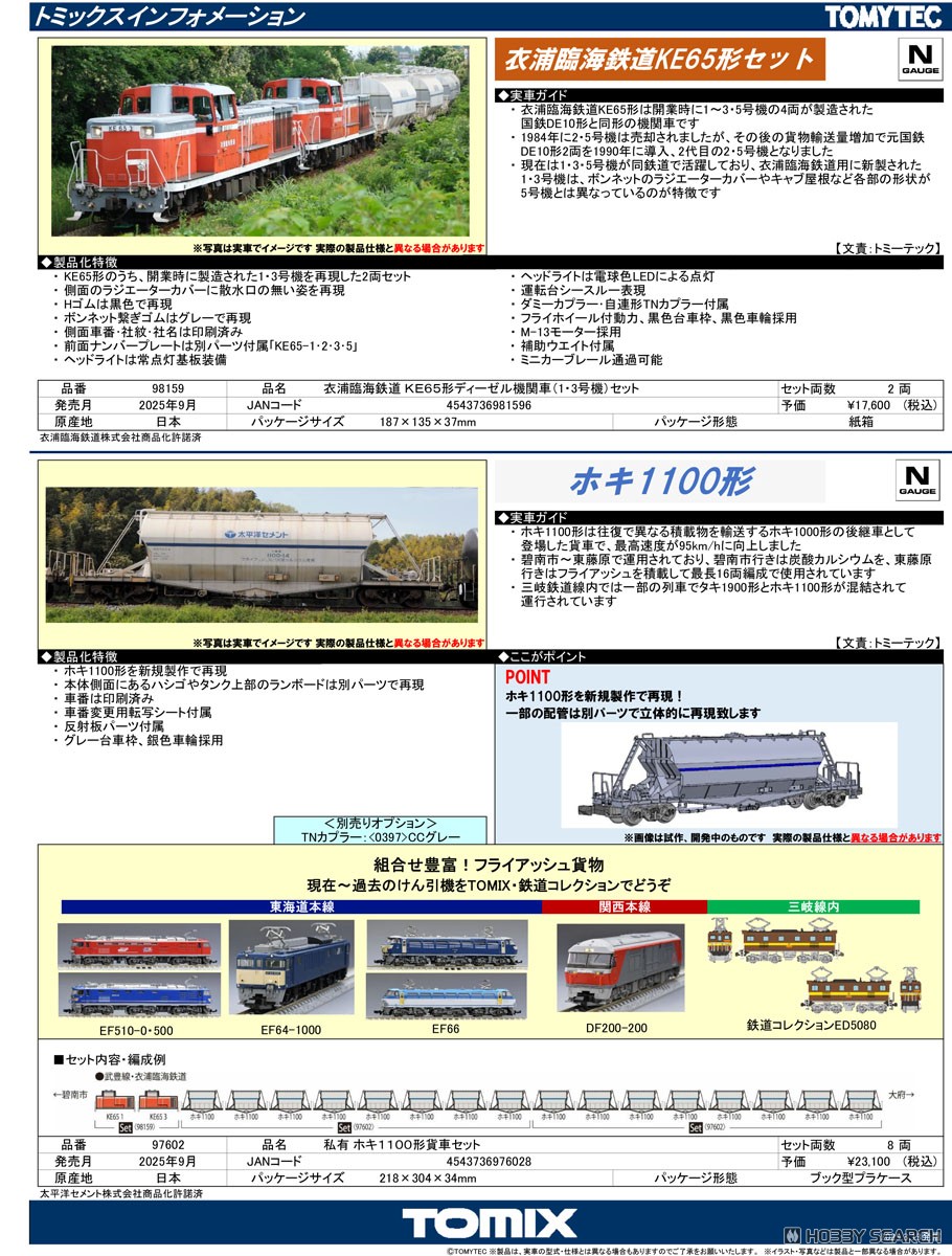 私有 ホキ1100形貨車セット (8両セット) (鉄道模型) 解説1