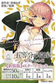 五等分の花嫁 カードゲーム 【新装版】スタートデッキ 中野一花 (トレーディングカード)