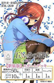 五等分の花嫁 カードゲーム 【新装版】スタートデッキ 中野三玖 (トレーディングカード)