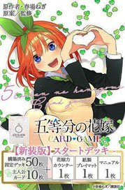 五等分の花嫁 カードゲーム 【新装版】スタートデッキ 中野四葉 (トレーディングカード)