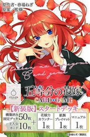 五等分の花嫁 カードゲーム 【新装版】スタートデッキ 中野五月 (トレーディングカード)
