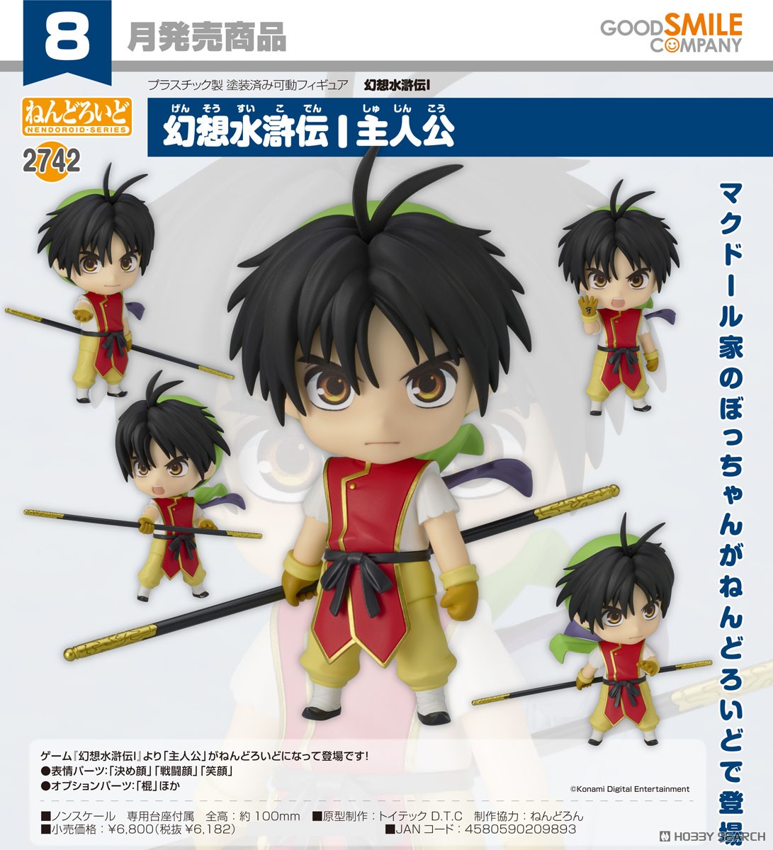 Nendoroid Suikoden I Hero (PVC Figure) 商品画像6