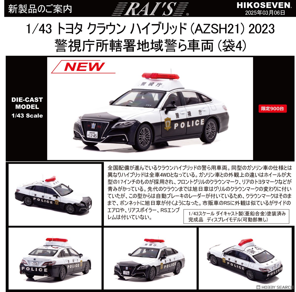 トヨタ クラウン ハイブリッド (AZSH21) 2023 警視庁所轄署地域警ら車両 (袋4) (ミニカー) その他の画像1